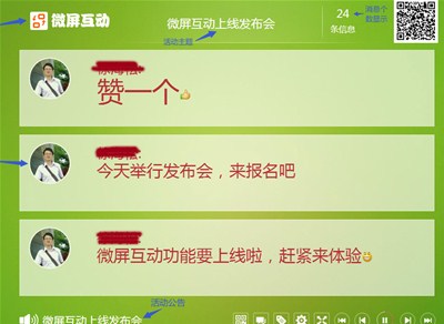 會議現(xiàn)場互動神器，微屏互動，上線啦！